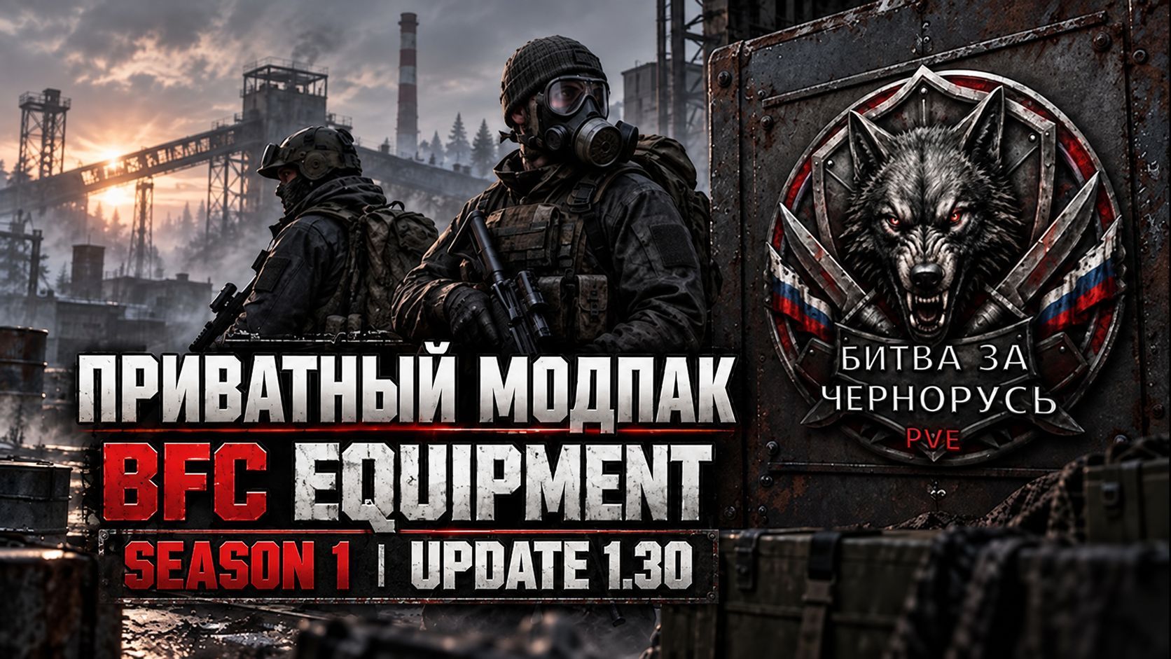 BFC Equipment