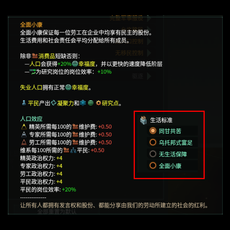 【停更】[4.1.7] 生活标准：全面小康|Live Standard Well Off