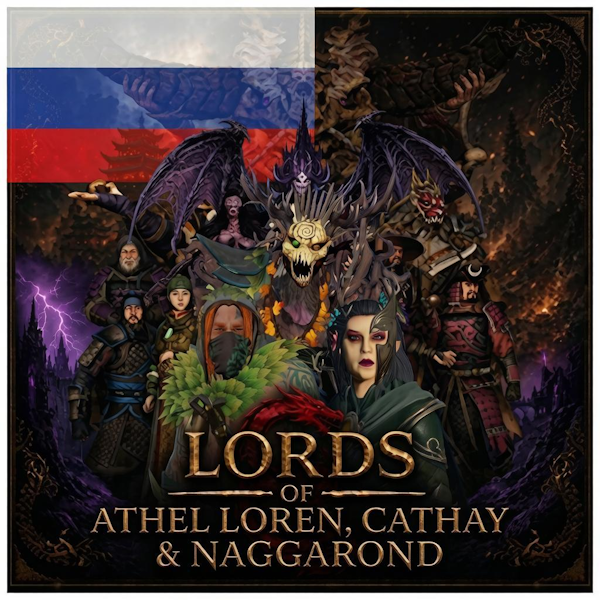 Русификация Lords of Athel Loren, Cathay, Naggarond