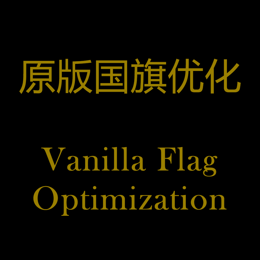 Vanilla Flag Optimization