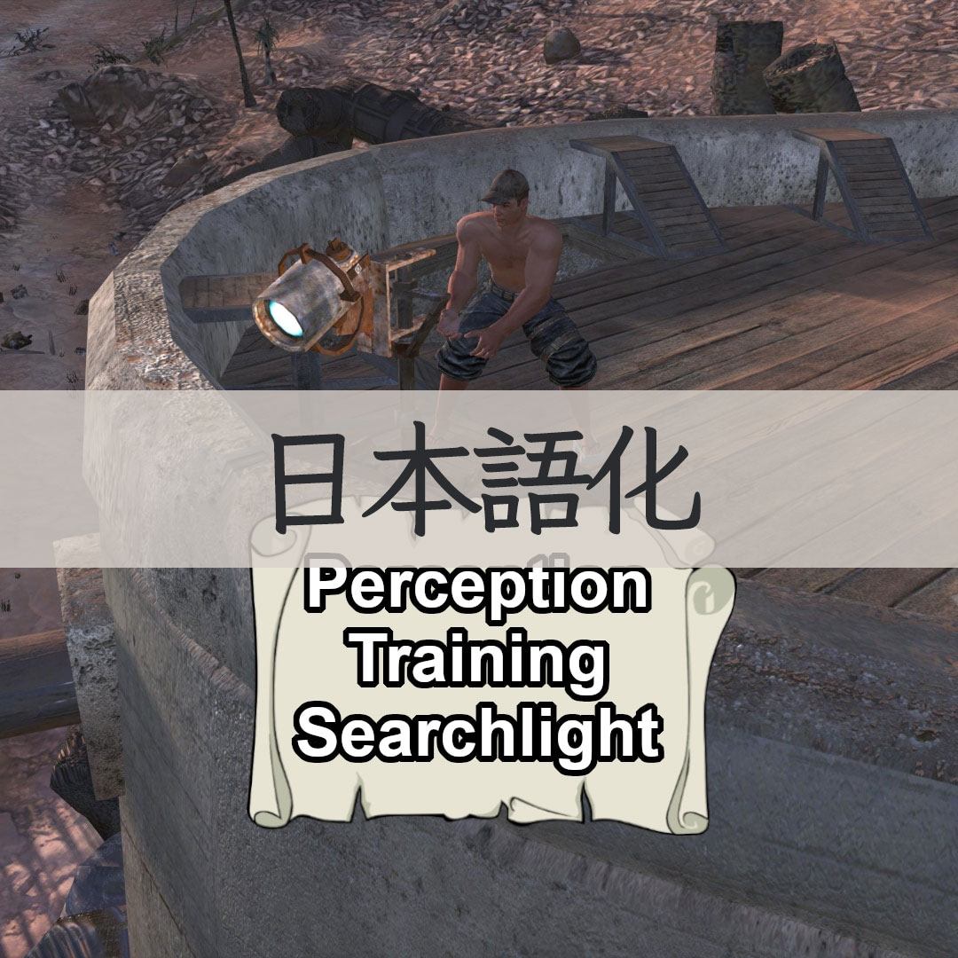【機械翻訳・日本語化】Perception Training Searchlight JP