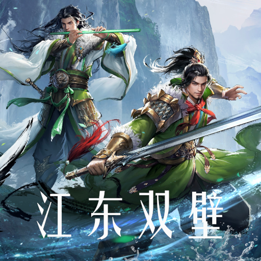 江东双壁