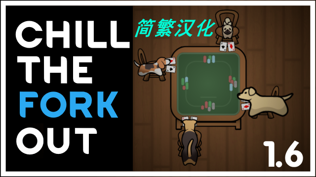 Chill the Fork Out -- 快去嗨皮简繁汉化包