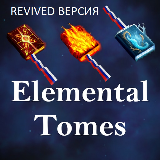 Elemental Tomes Revived Rus