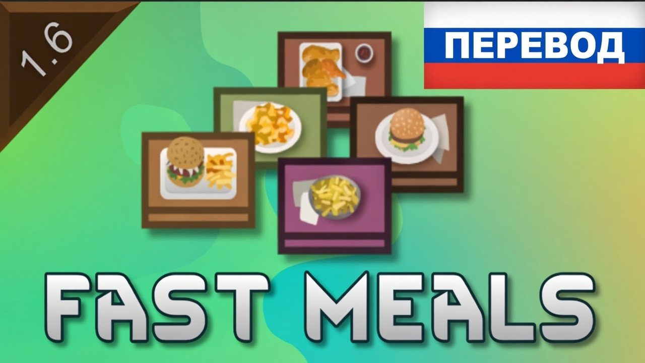 Fast Meals — Russian mod preview for RimWorld