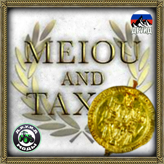 MEIOU and Taxes Rus - русификатор