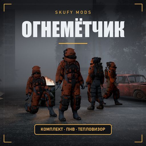 Set Flamer - Free