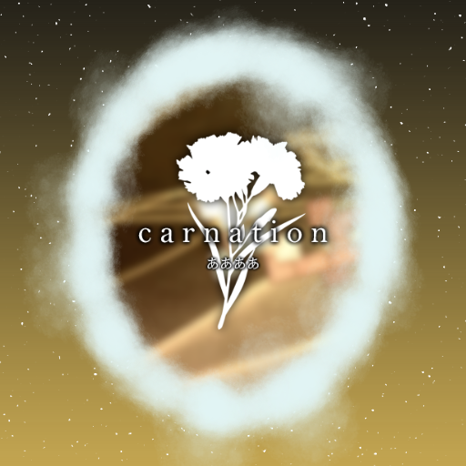 ああああ - carnation