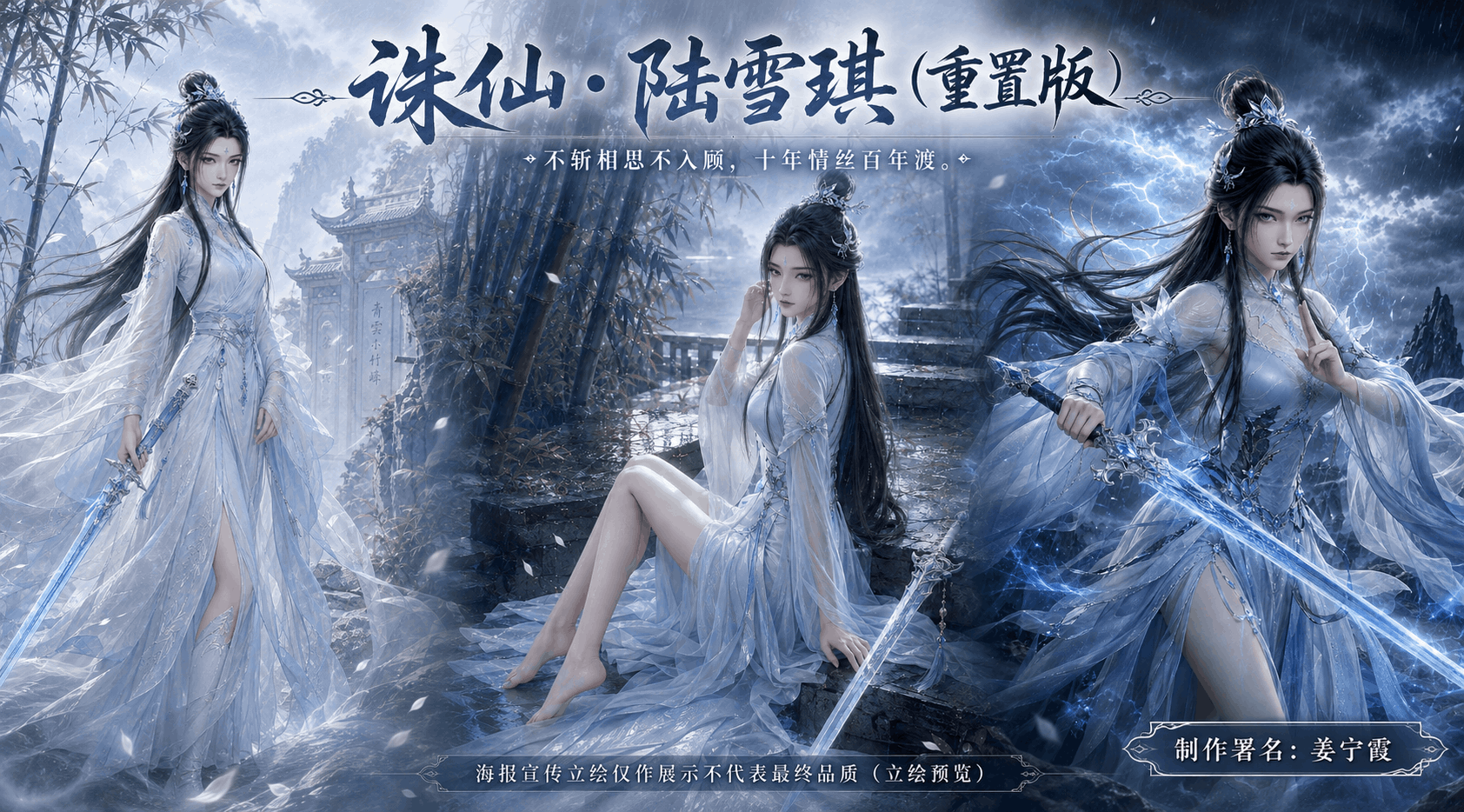<color=#00BFFF><size=20>【姜宁霞】<color=red><size=20>诛仙·陆雪琪（重置版）