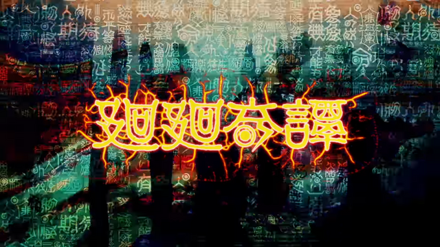 Eve-廻廻奇譚(咒術迴戰)