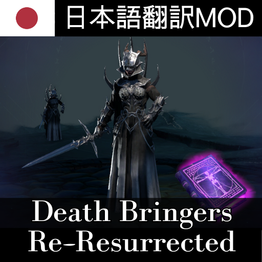 Death Bringers Re-Resurreccted 日本語翻訳MOD