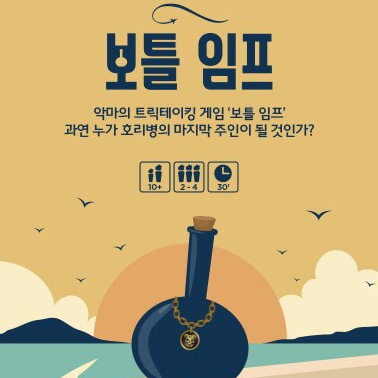 The Bottle Imp
