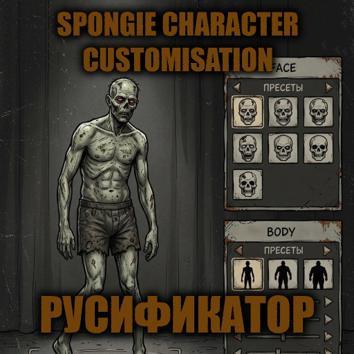 Spongie Character Customisation [B42] - Русификация
