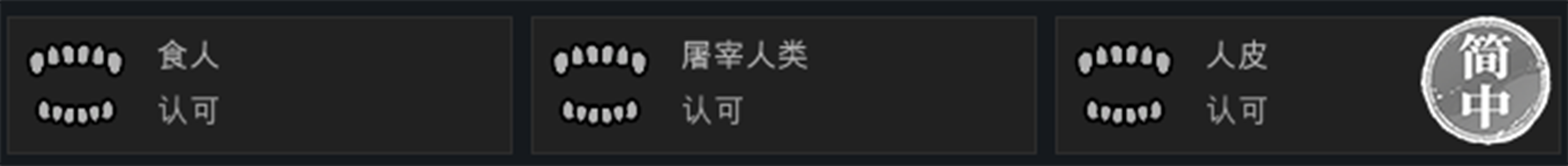 Separate Cannibal Precepts 简体中文汉化