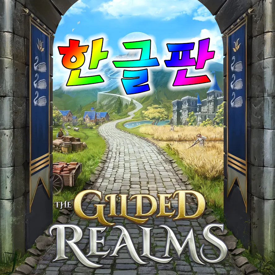 The Gilded Realms [Kor]
