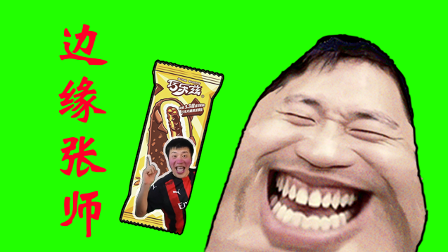 边缘张师 (RimXueFeng)