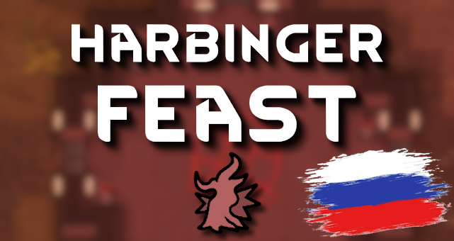 Corpse Cleanup Ritual: Harbinger Feast RU