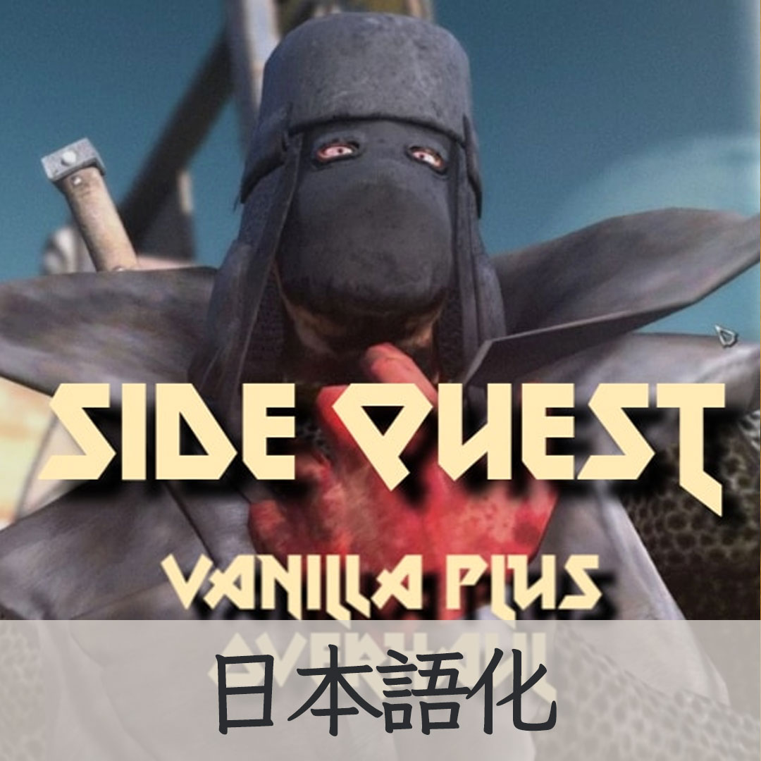 【機械翻訳・日本語化】Side Quest JP