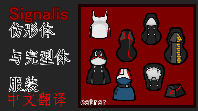 [SIGNALIS] Replika and Gestalt Apparel-Chinese_translation
