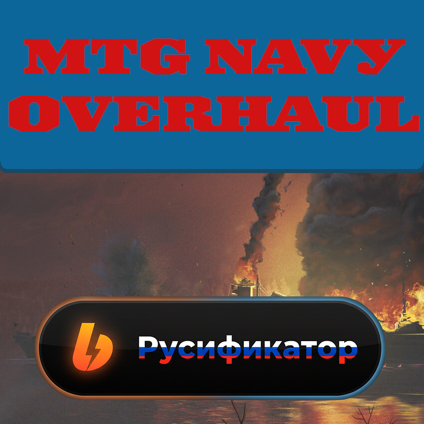 [Kutuleek Archive] MTG Navy Overhaul RUS