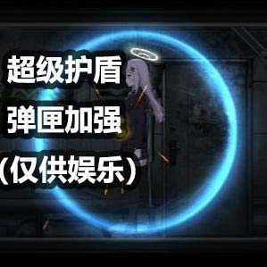 安德莉亚超级护盾+弹匣加强补丁 – Barotrauma Mod