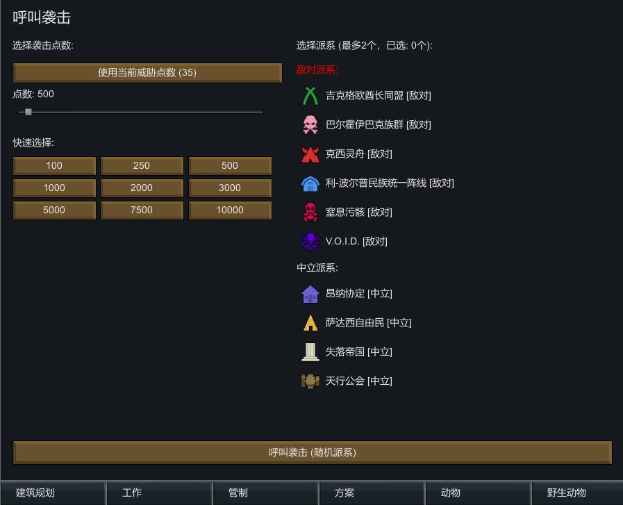 Raid Caller
