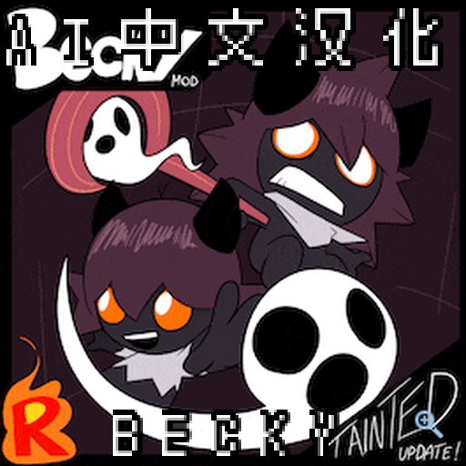 BeckyMod 汉化 (EID)