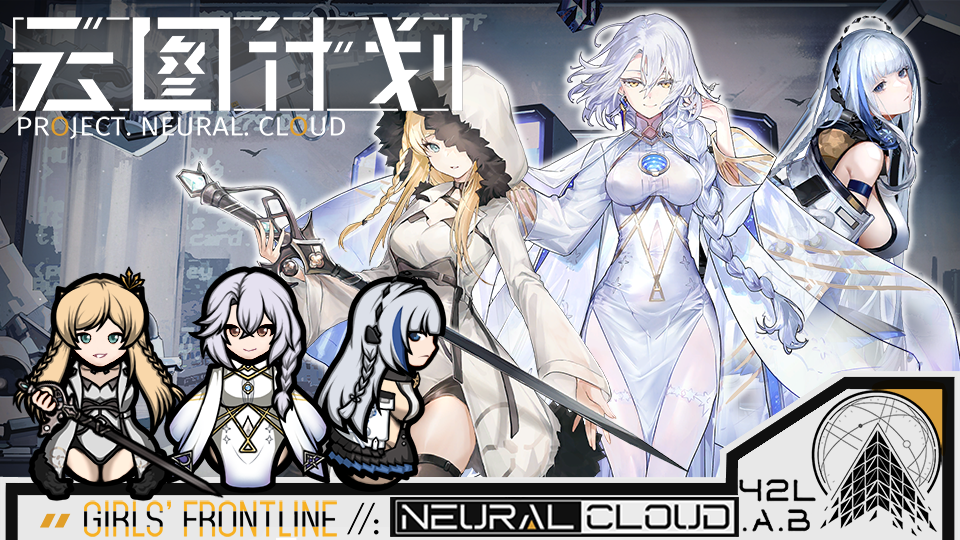 [GF]Girls' Frontline PROJECT NEURAL CLOUD - 少前云图角色包