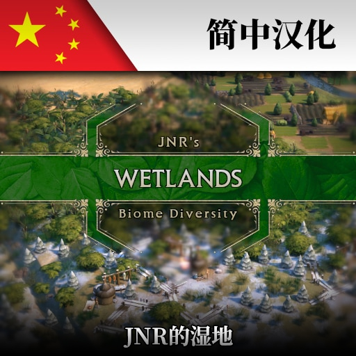 Wetlands简中汉化 preview