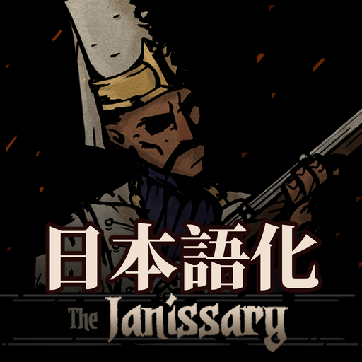 Janissary Class Mod 日本語化 preview