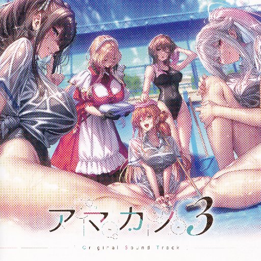 『アマカノ3』オリジナルサウンドトラック2