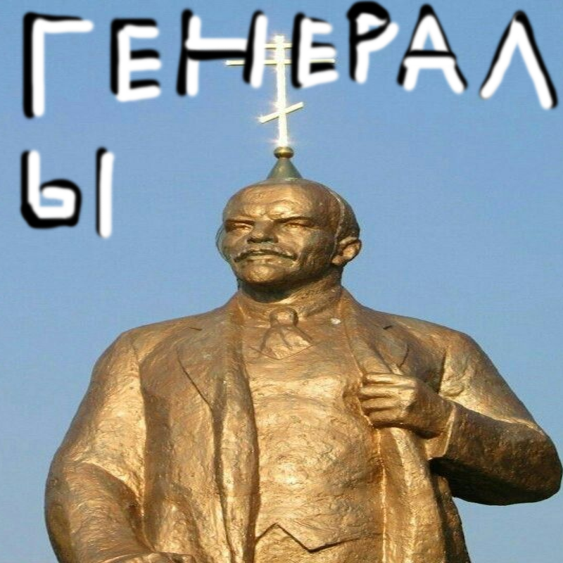 Генералы 1917 (Допы от 3-Главого Буравчика)