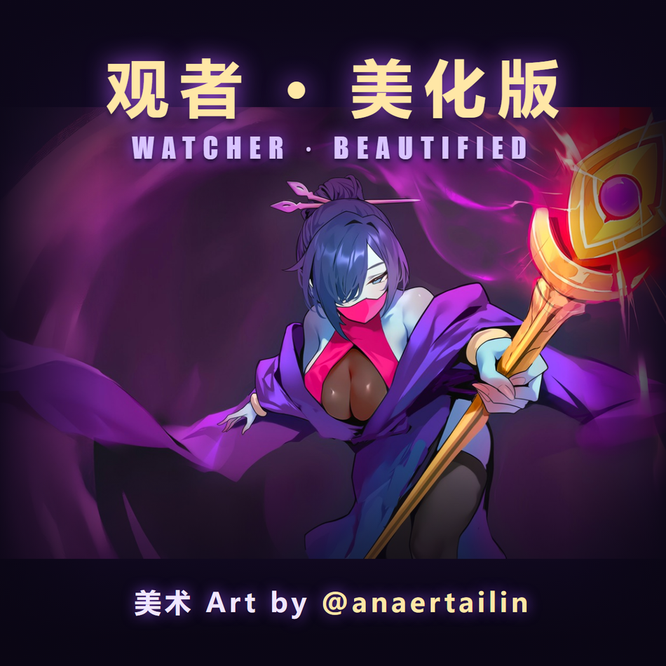 Watcher Beautified