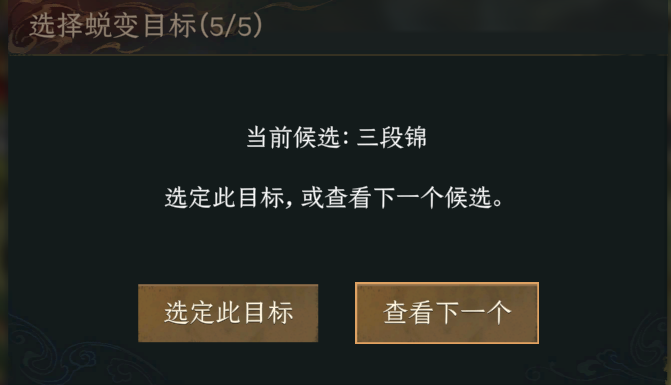 指定蜕变