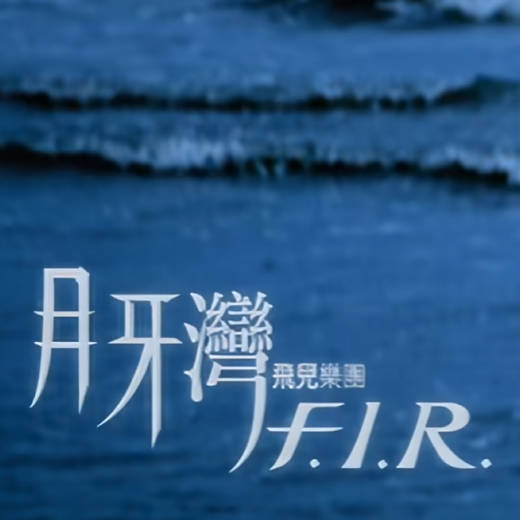 月牙湾(Crescent Moon Bay)