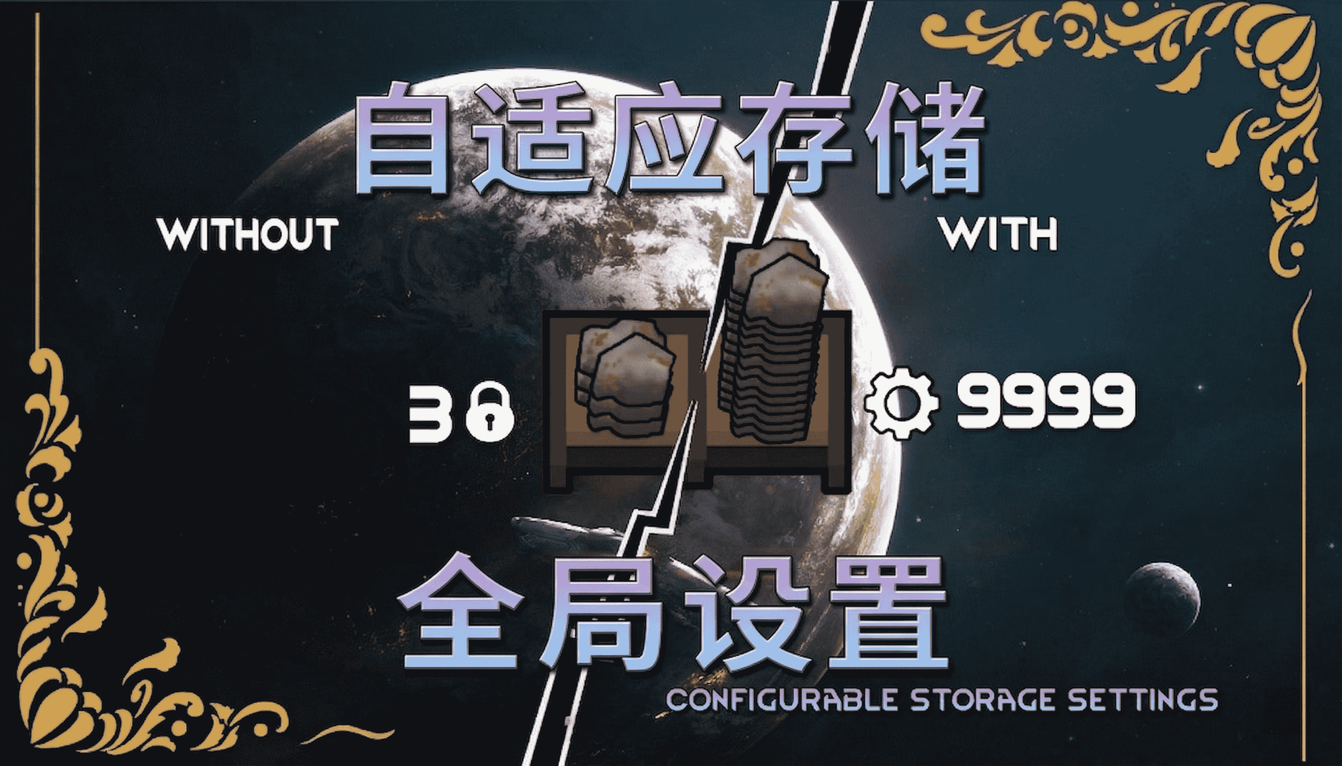 Adaptive Storage - Global Settings 汉化