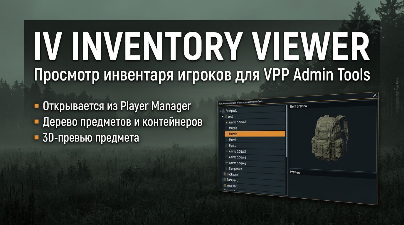 Inventory Viewer Addon for VPP Admin Tool