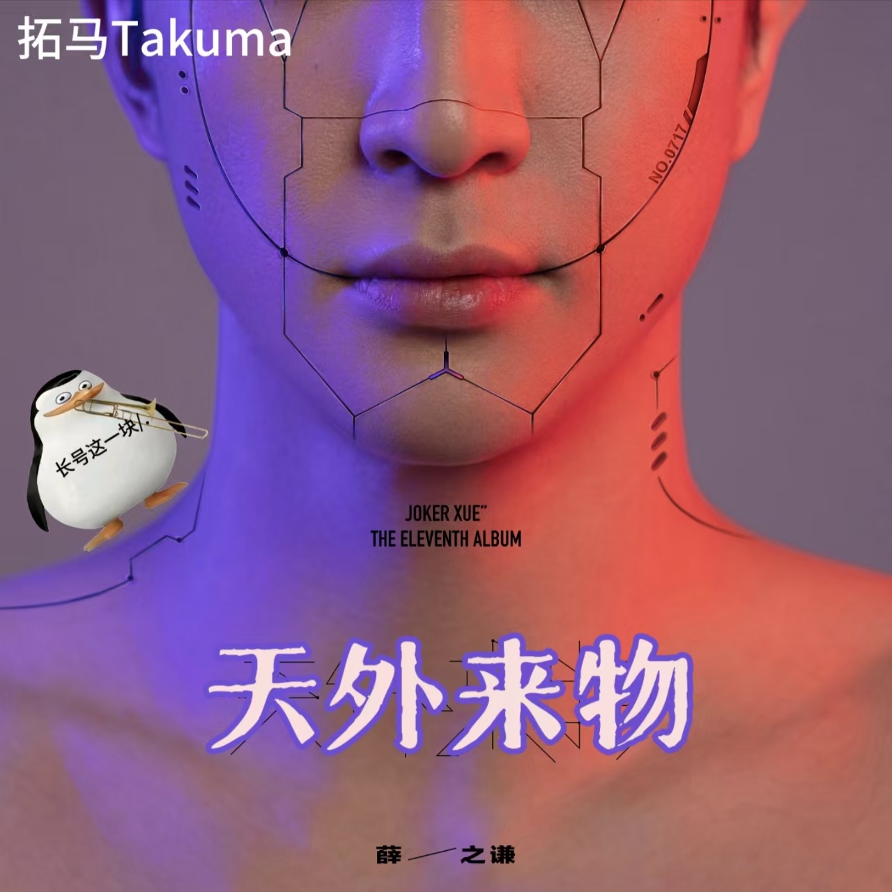 天外来物