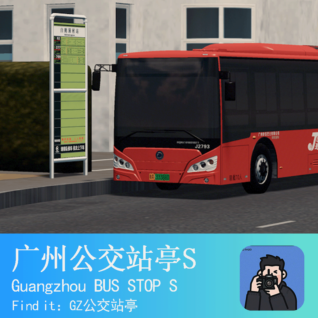 仿广州市GZ公交站亭S GuangZhou BUS STOP China