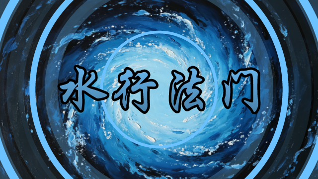 边缘仙路-五行流转 RimImmortal-FiveElements[1.6]