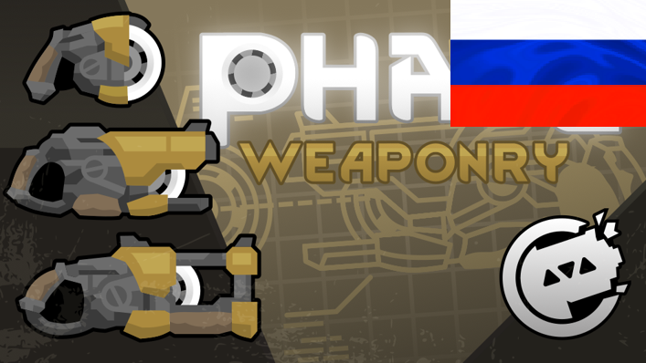 Phase Weaponry RUS mod preview for RimWorld