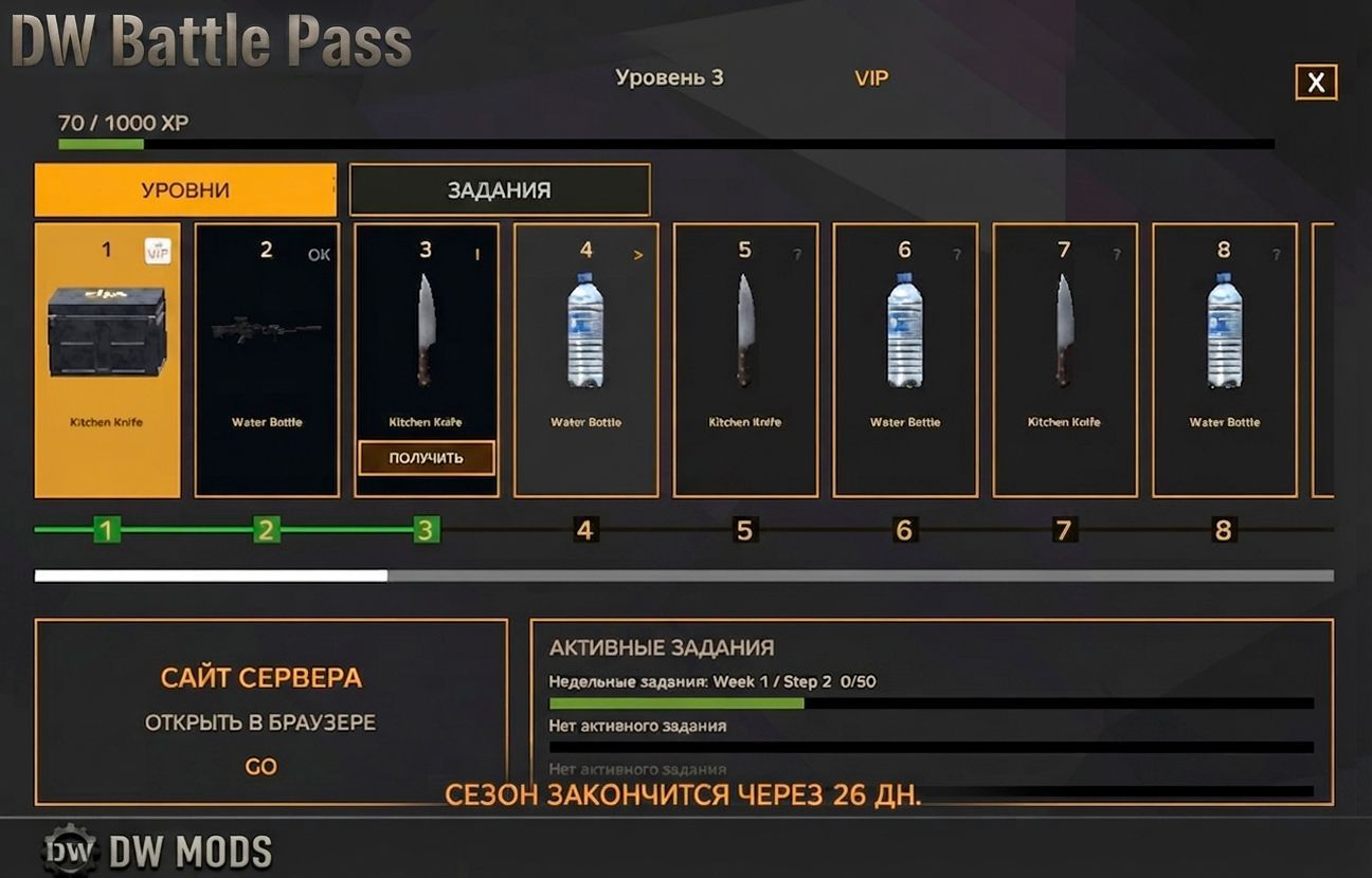 DWBattlePass