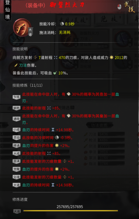 【灰太狼大王】功法词条重复
