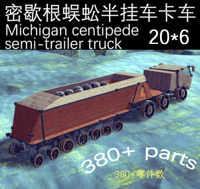 密歇根蜈蚣半挂车卡车Michigan centipede semi-trailer truck preview