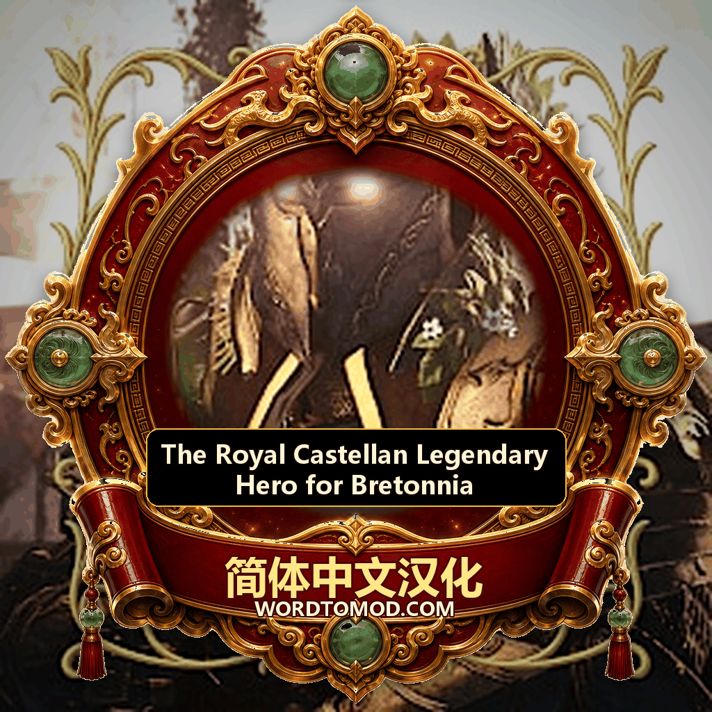 【简体中文】The Royal Castellan 汉化