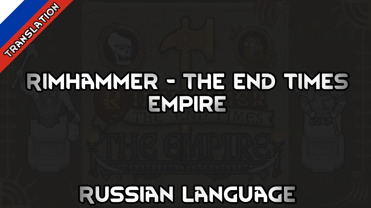 Rimhammer - The End Times - Empire Russian Language