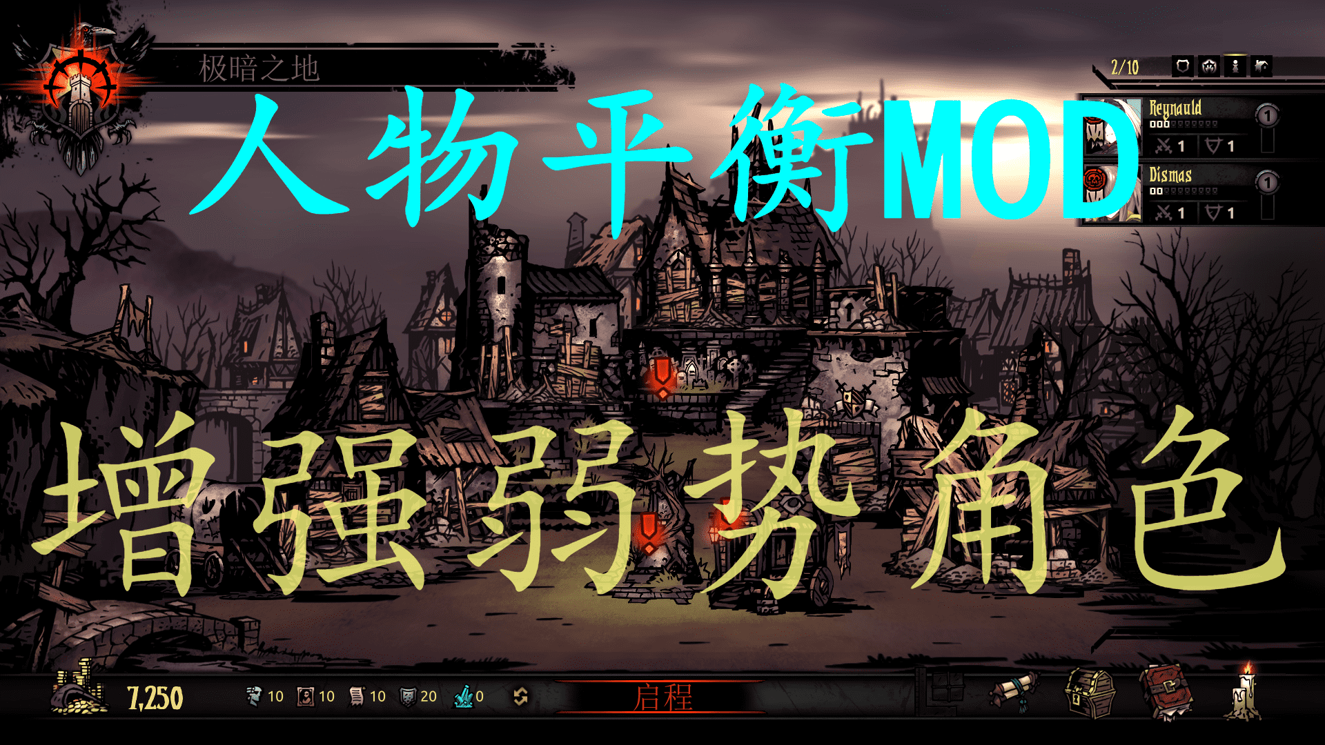 人物平衡MOD preview