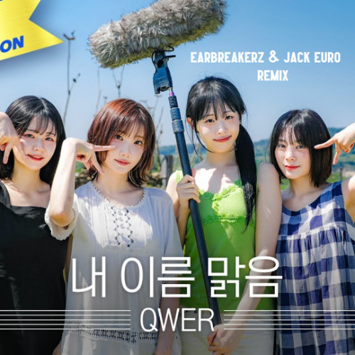 QWER '내 이름 맑음'my name is malguem