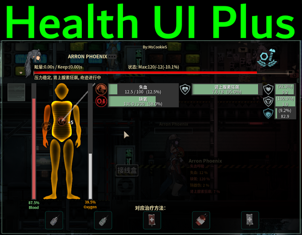[MsCok]更全面的医疗UI  Health UI Plus – Barotrauma Mod