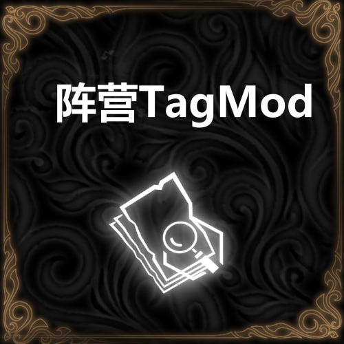 阵营系统(Tag Mod) preview